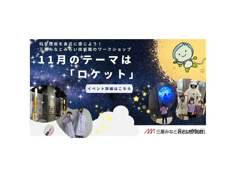 11月のテーマは「ロケット」