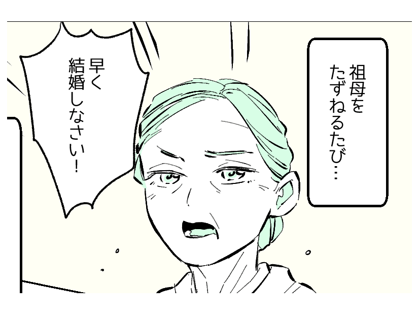 会うたび「早く結婚しなさい」小言を言う祖母。すると、近所の人が声をかけてきて…→予想外の展開に涙