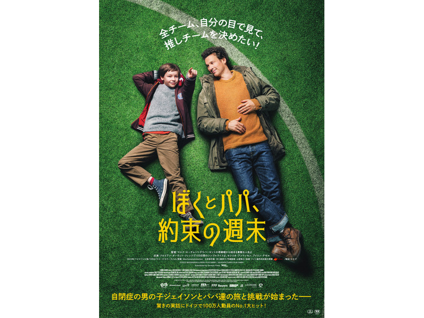 『ぼくとパパ、約束の週末』© 2023 WIEDEMANN & BERG FILM GMBH / SEVENPICTURES FILM GMBH