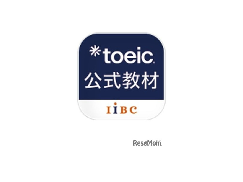 TOEIC公式教材