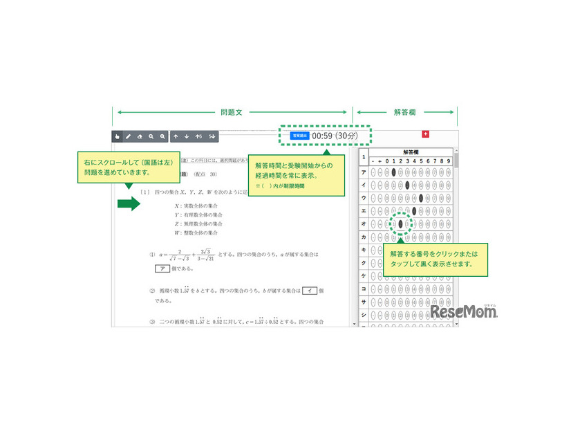 受験する画面のイメージ（パソコン・タブレット）