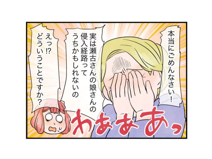 隣人「侵入経路はうちかも…」私「えっ？」迷惑母の娘が我が家のベランダに…→まさかの真相が明らかに！？