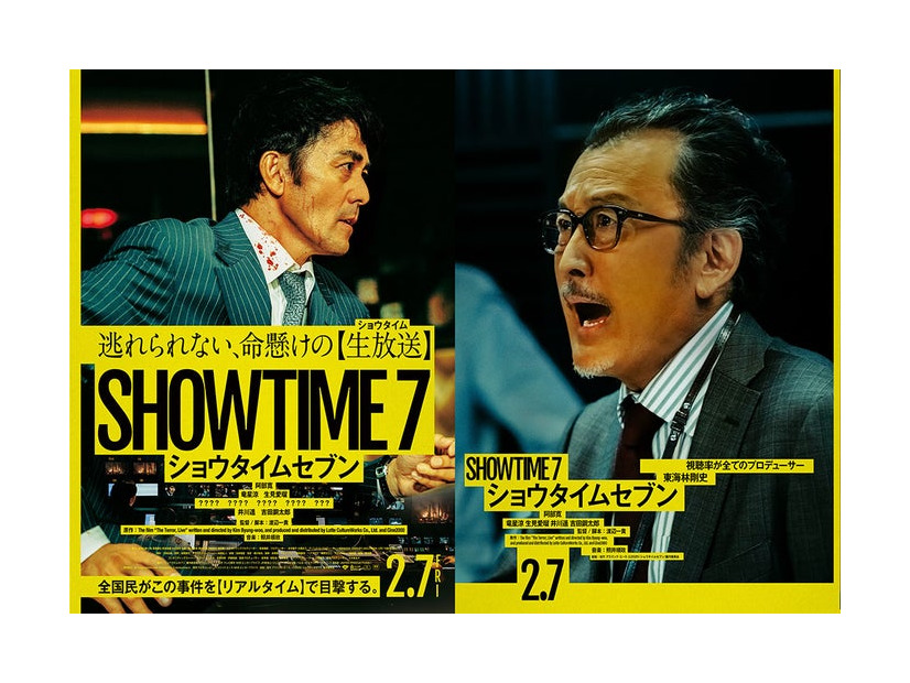 阿部寛、吉田鋼太郎「ショウタイムセブン」メインビジュアル（C）2025『ショウタイムセブン』製作委員会