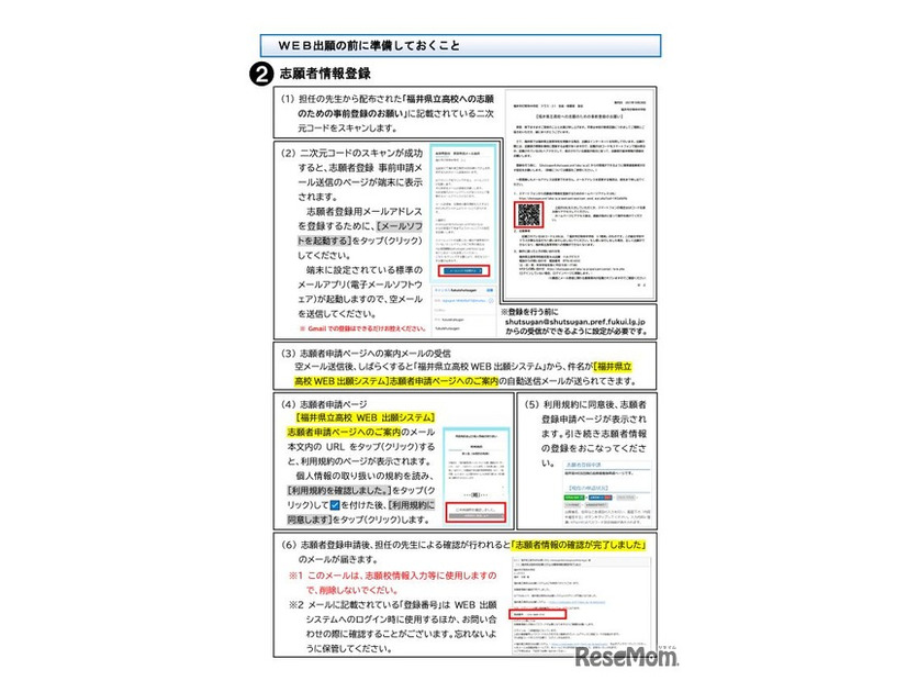 Web出願システムの志願者用パンフレット