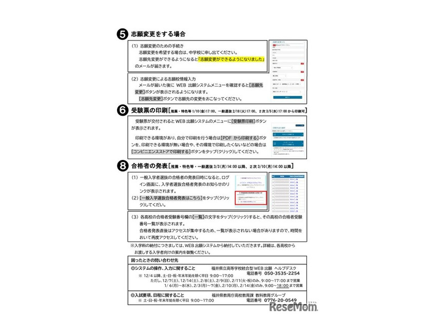 Web出願システムの志願者用パンフレット