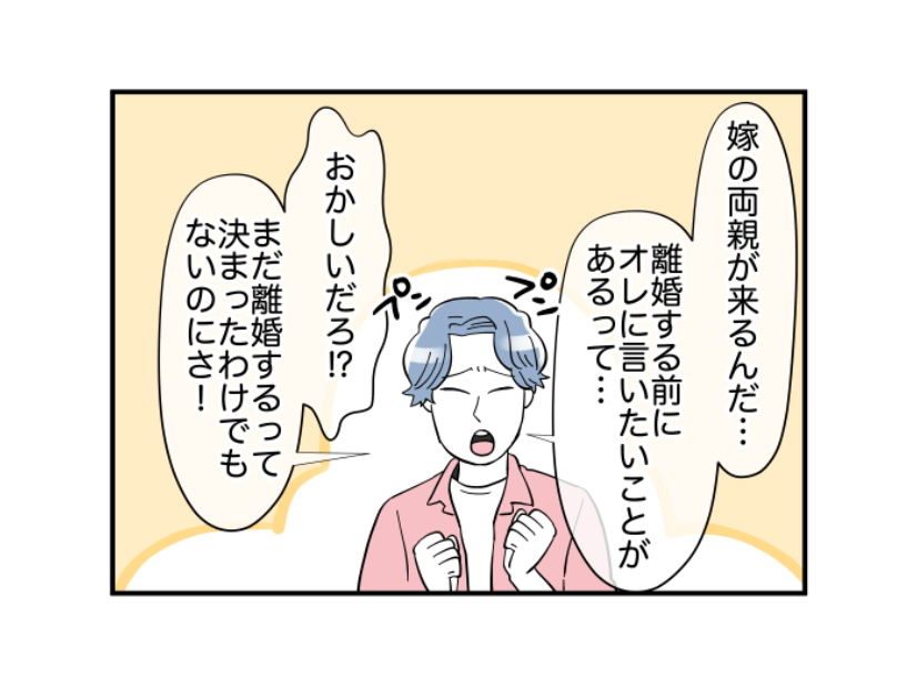 妻の愚痴ばかり言う義兄。しかし「おかしいだろ」妻に離婚と言われるも“なぜか嫌そう”で！？