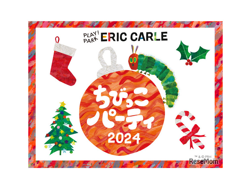 PLAY! PARK ERIC CARLE「ちびっこパーティ2024・クリスマス」