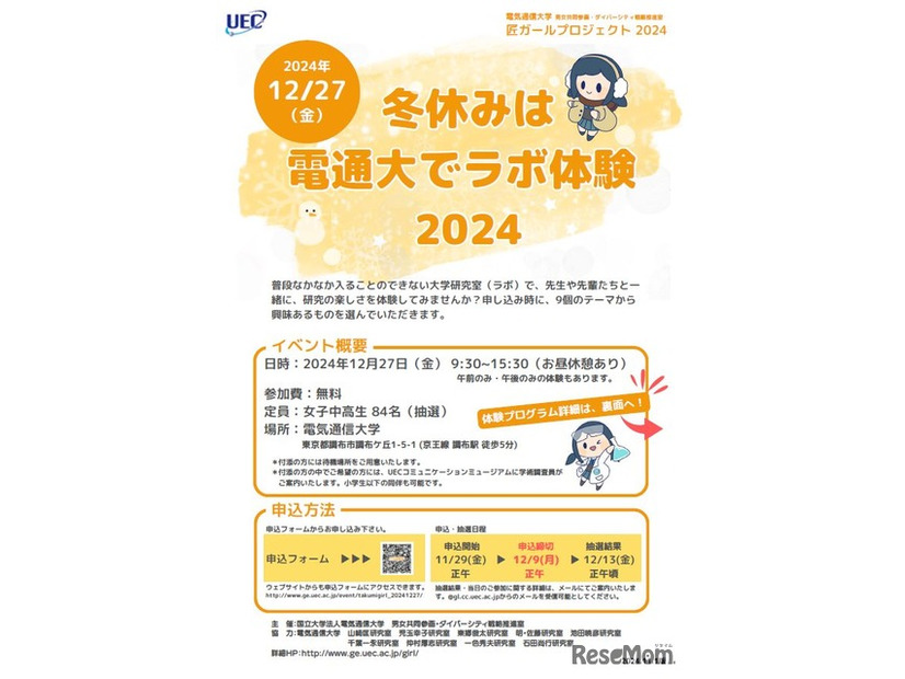 匠ガールプロジェクト2024-冬休みは電通大でラボ体験-