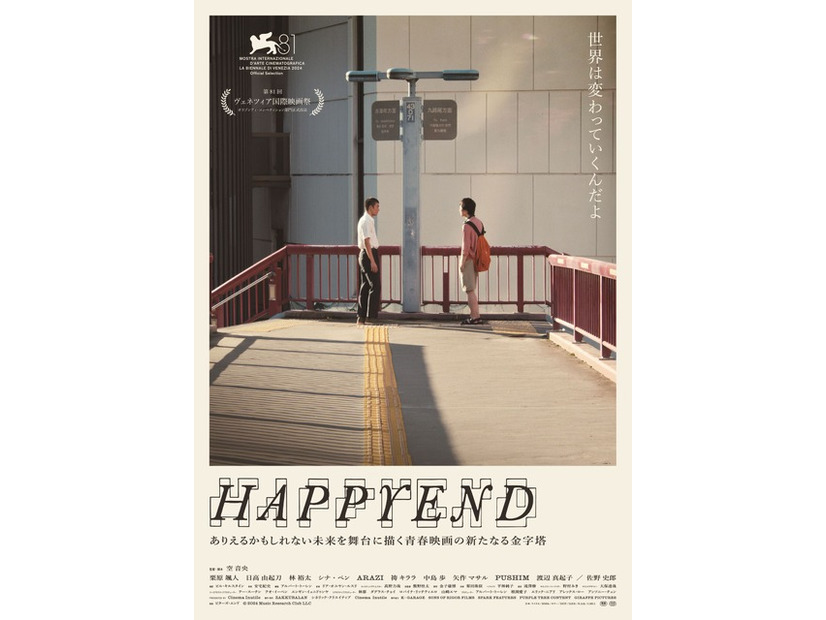 『HAPPYEND』© 2024 Music Research Club LLC