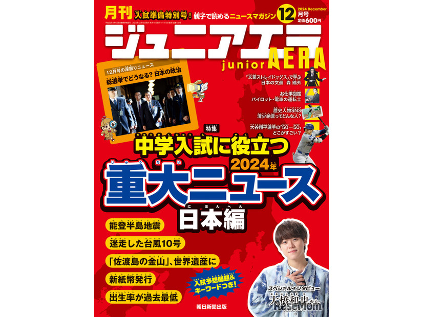 ジュニアエラ12月号