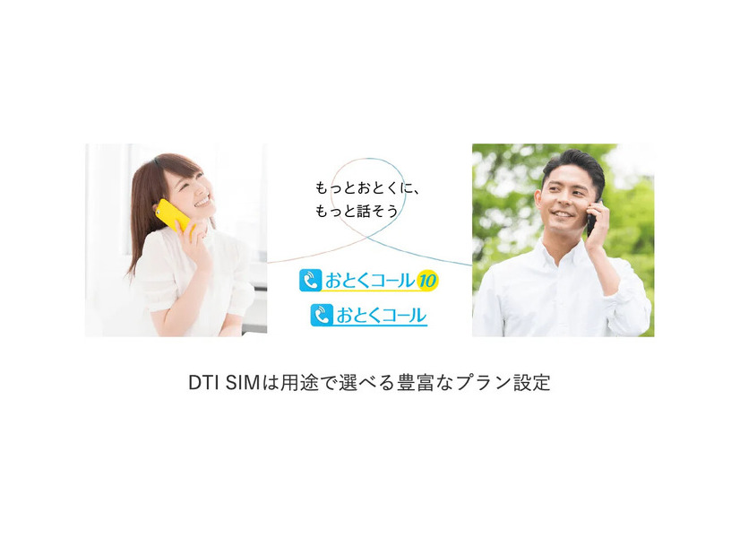 DTI SIMの口コミ・評判は悪い？メリット・デメリットはある？