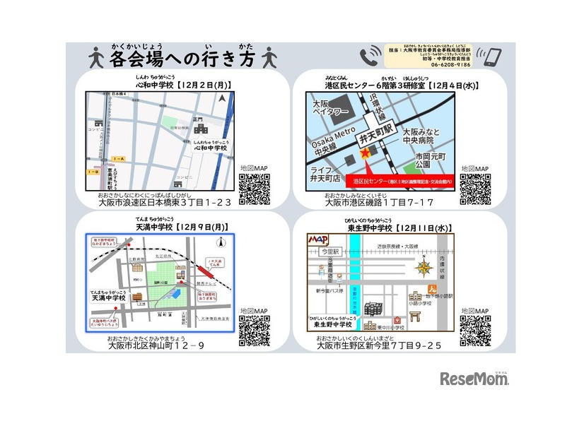 2025年度（令和7年度）大阪市立中学校 夜間学級入学説明会・相談会