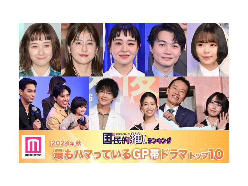 （上段）堀田真由、松本若菜、奈緒、神木隆之介、趣里（下段）柳楽優弥、坂東龍汰、佐藤大空、松下洸平、森川葵、遠藤憲一、あの（C）モデルプレス