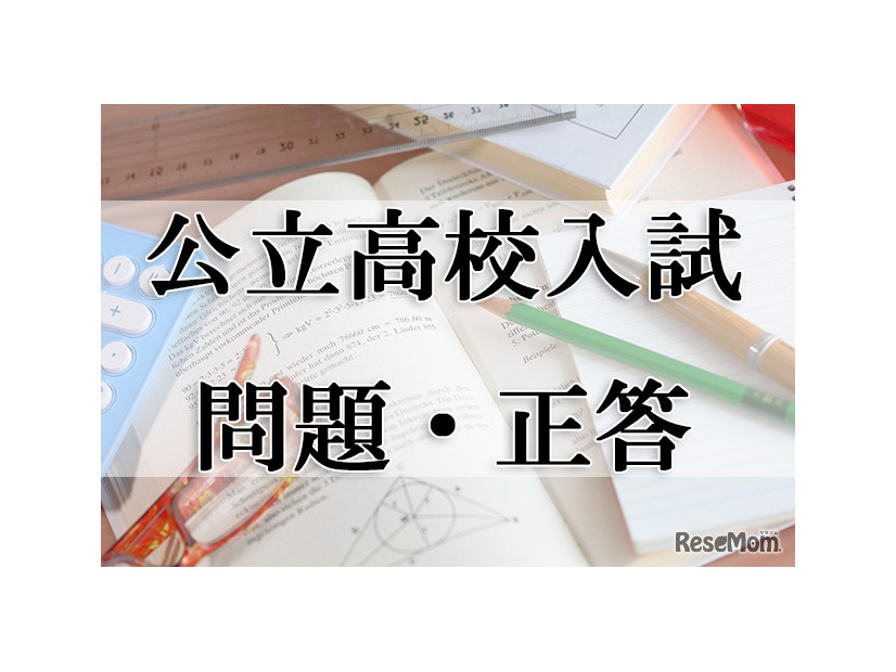 【高校受験2024】青森県公立高校入試＜英語＞問題・正答