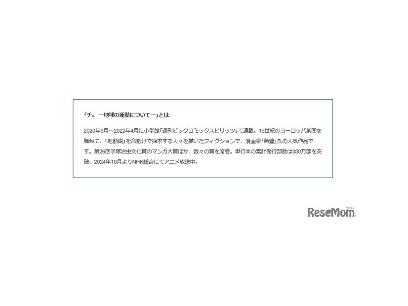 「チ。 ー地球の運動についてー」とは