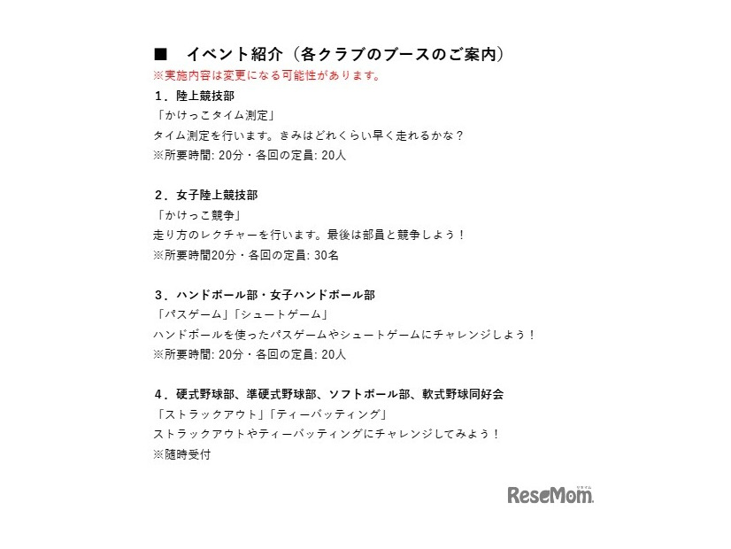 イベント紹介（各クラブのブースのご案内）