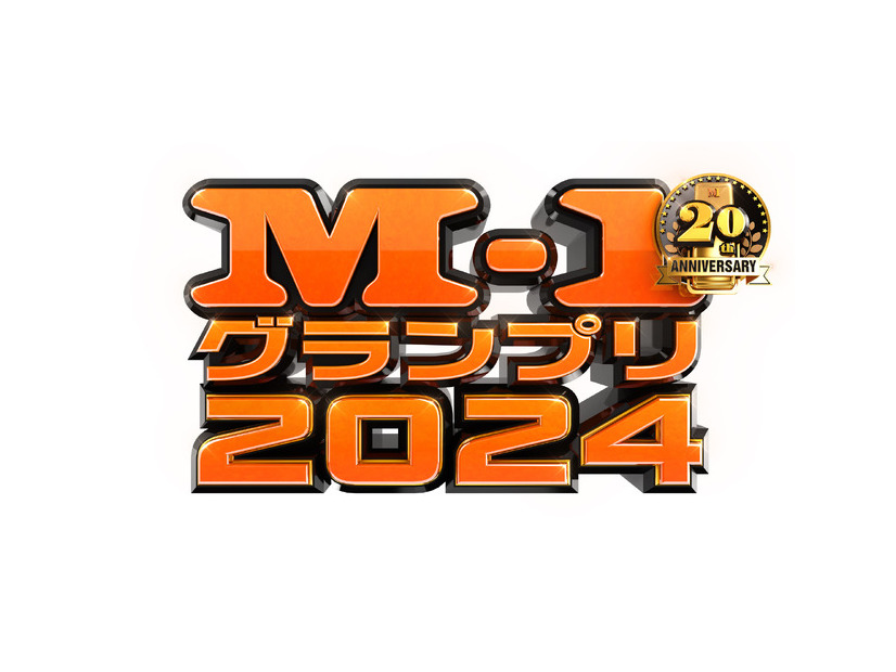 M-1グランプリ準決勝進出30組決定