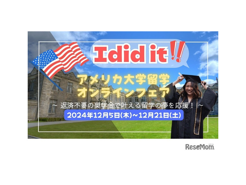 アメリカ大学オンライン留学フェア