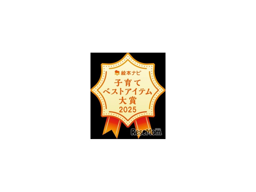 「子育てベストアイテム大賞2025」のエンブレム