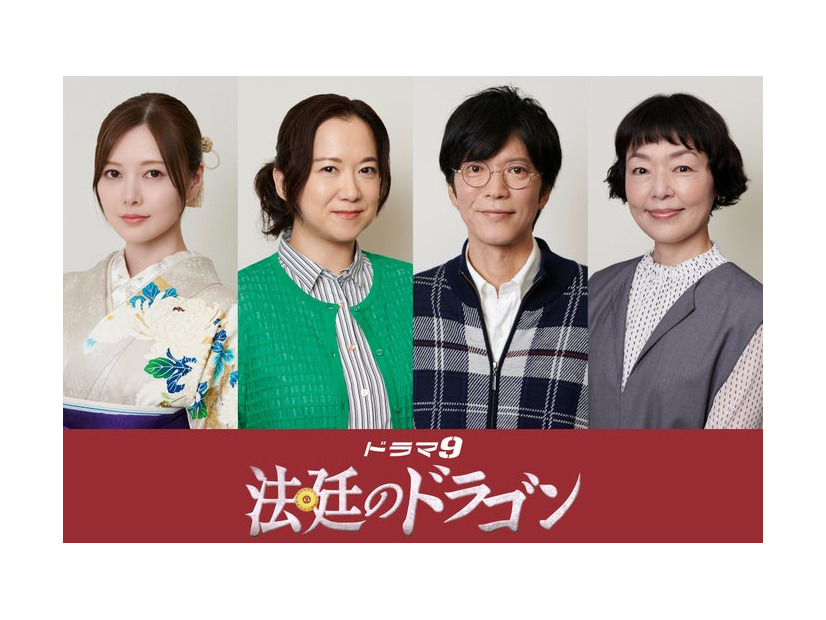 白石麻衣、和久井映見、田辺誠一、小林聡美（C）「法廷のドラゴン」製作委員会