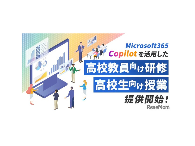 CA Tech KidsがMicrosoft 365 Copilotを活用した高校教員向け研修および高校生向けプログラミング授業の提供を開始