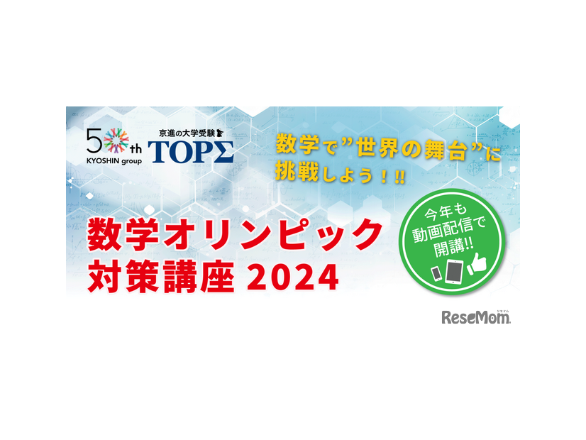 数学オリンピック対策講座2024