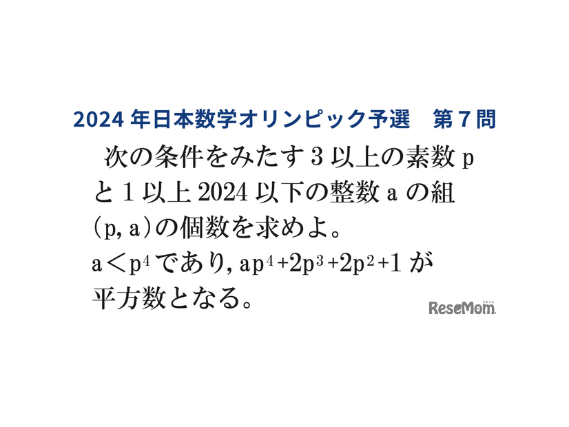 日本数学オリンピック予選の問題（例）