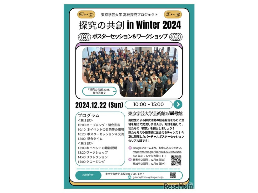 2024探究の共創 in Winter-案内チラシ