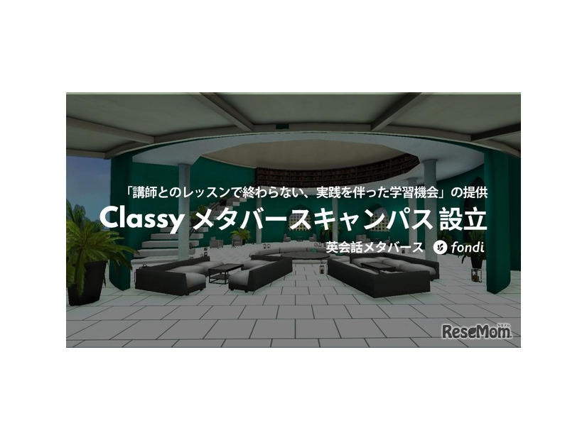 Classyメタバースキャンパス設立