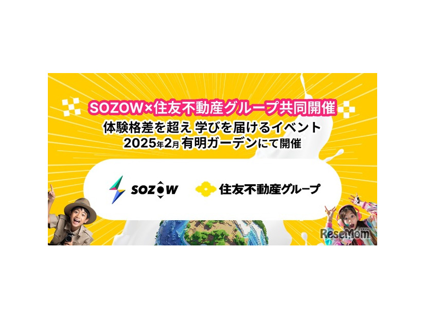 AIなど先端技術を体験「SOZOWフェス」12/1受付開始