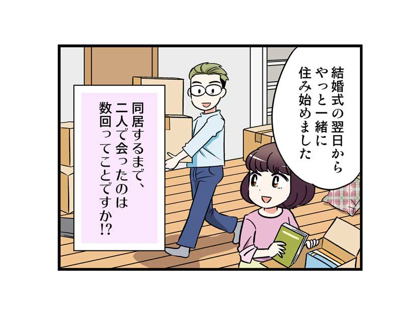 交際０日で結婚を決めた私。それでも喧嘩しない理由とは？　実話マンガ・オトナ婚リバイバル#247