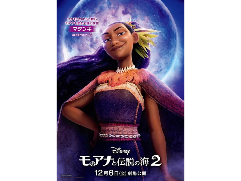 『モアナと伝説の海２』(C)2024 Disney. All Rights Reserved.