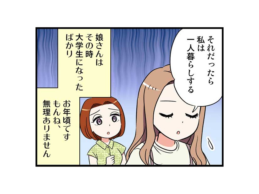 「ママ、結婚していいよ」と言っていた娘にいざ彼との３人暮らしを提案すると…？【実話マンガ・オトナ婚】リバイバル#255