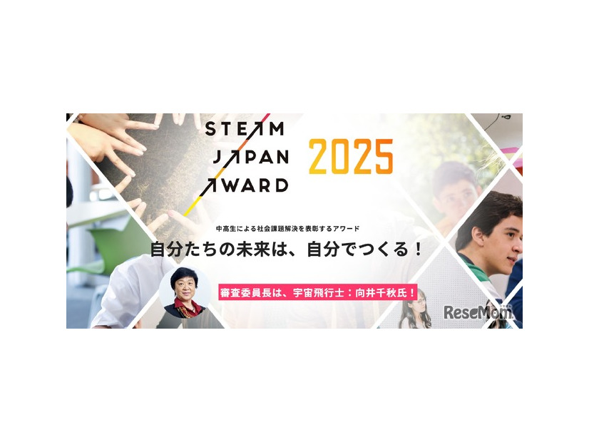 STEAM JAPAN AWARD 2025