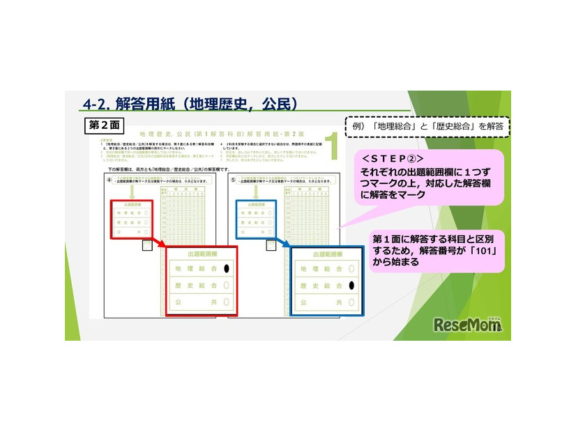 解答用紙（地理歴史、公民）