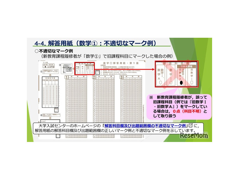 解答用紙（数学1：不適切なマーク例）