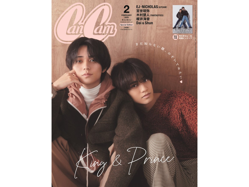 「CanCam」2月号（12月23日発売）特別版表紙：King ＆ Prince（画像提供：小学館）