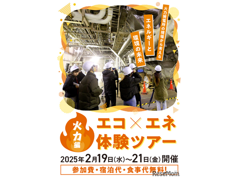 エコ×エネ体験ツアー 火力編＠磯子学生ツアー