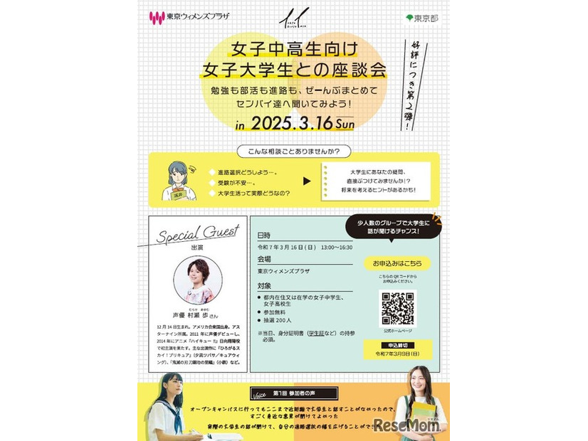 女子中高生向け女子大学生との座談会