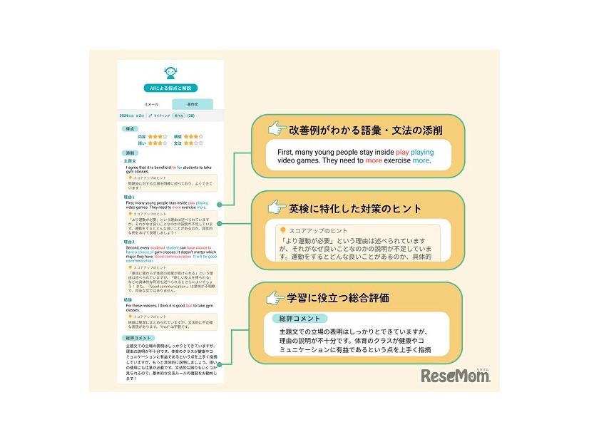 英検ライティングAI採点（β版）