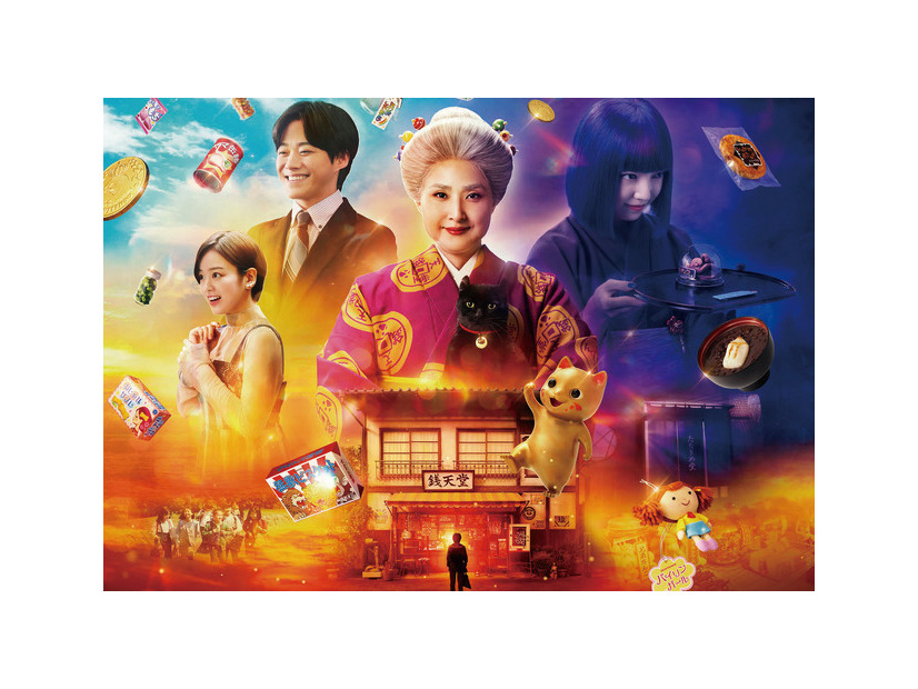 『映画「ふしぎ駄菓子屋 銭天堂」』2024 映画「ふしぎ駄菓子屋 銭天堂」製作委員会