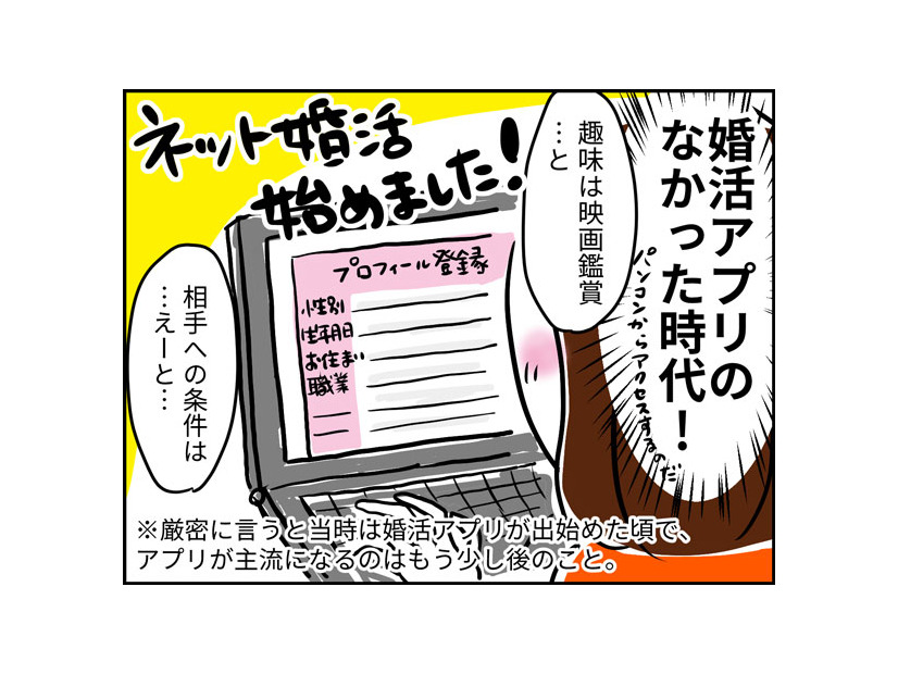 婚活アプリの「趣味」項目はよく考えないとこうなる……⁉【なぜ彼女たちは独身なのか・リバイバル】#77