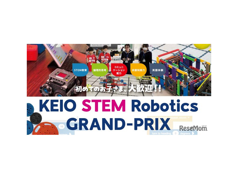 KEIO STEM Robotics GRAND-PRIX 2025