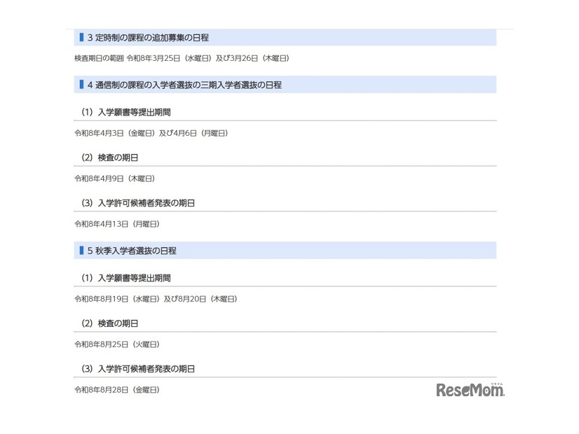 定時制の課程の追加募集の日程など