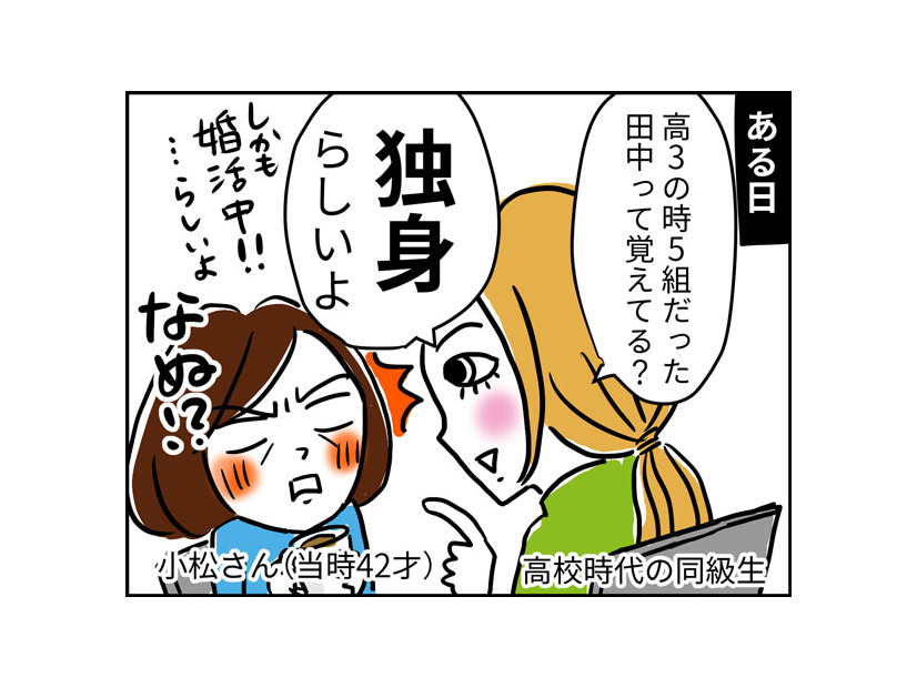 同窓会あるある…？超ジミだった同級生と20年ぶりに再会すると【なぜ彼女たちは独身なのか・リバイバル】#79