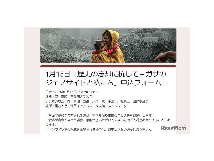 いのちと平和を考える特別公開講演会・シンポジウム「歴史の忘却に抗して－ ガザのジェノサイドと私たち」