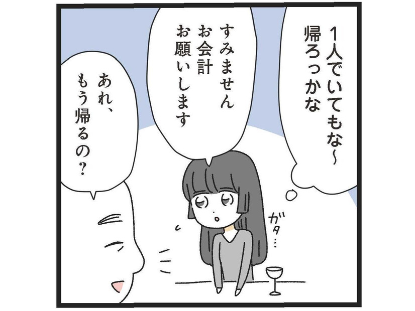 一人きりで訪れたバー、財布を忘れた彼女が偶然出会った人物は？【家事は女の仕事だろ？】＃3