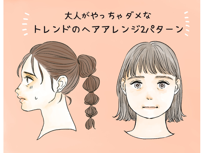 流行のヘアアレンジだけど…40代だとイタ見えするヘアアレンジ2選（前編）