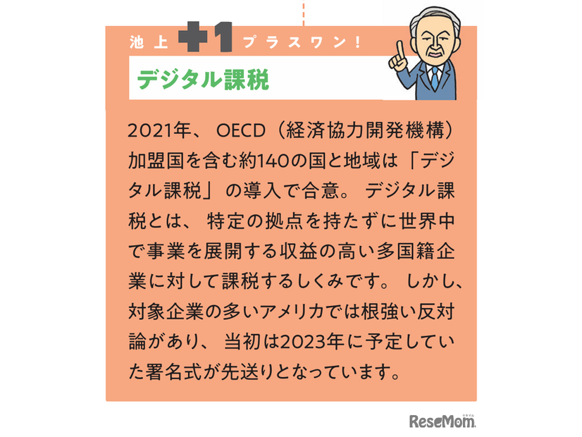 「カラー図解 社会人なら知っておきたいニュースに出るキーワードがすっきりわかる本」（KADOKAWA）より