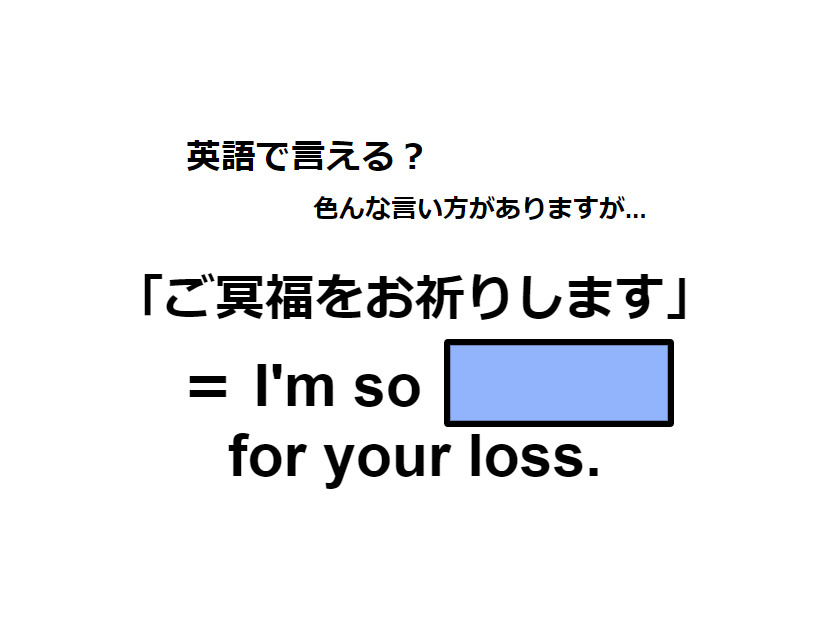 英語で「ご冥福をお祈りします」はなんて言う？